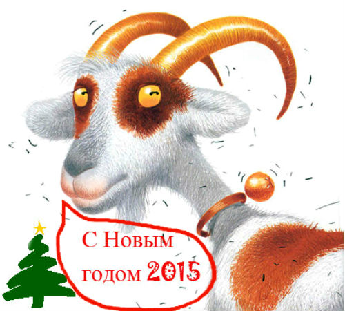s-novym-godom-2015
